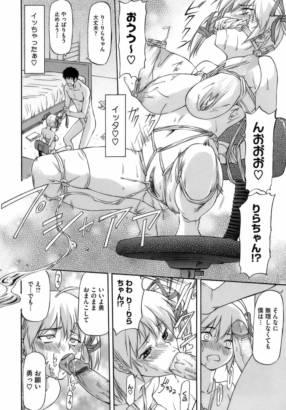 僕の知らない彼女の淫貌 Page.122