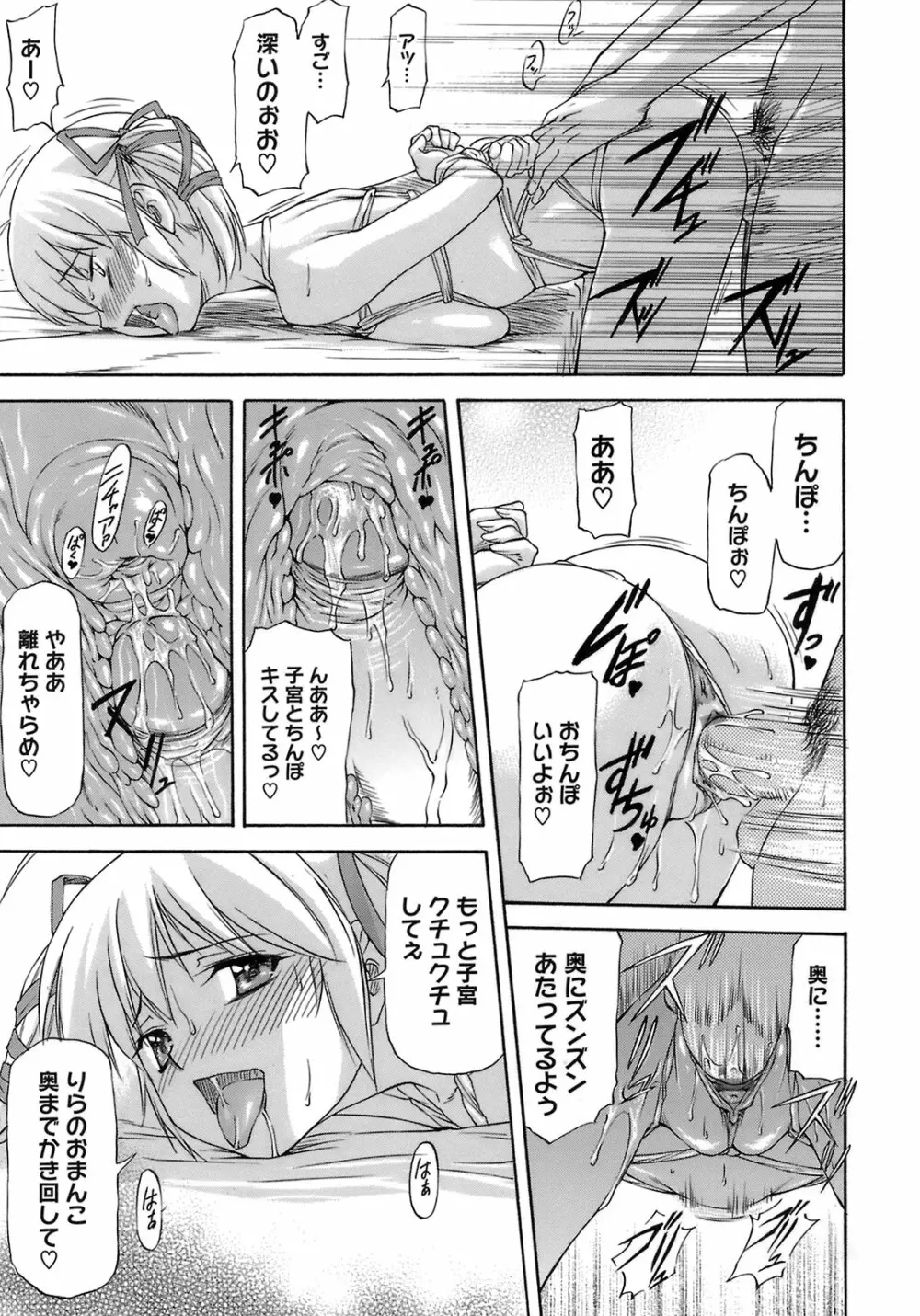 僕の知らない彼女の淫貌 Page.127