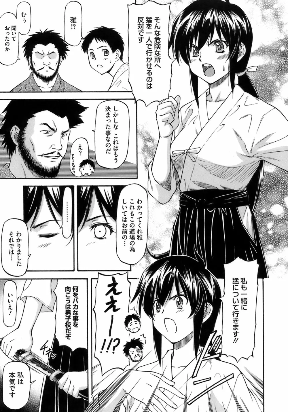 僕の知らない彼女の淫貌 Page.13