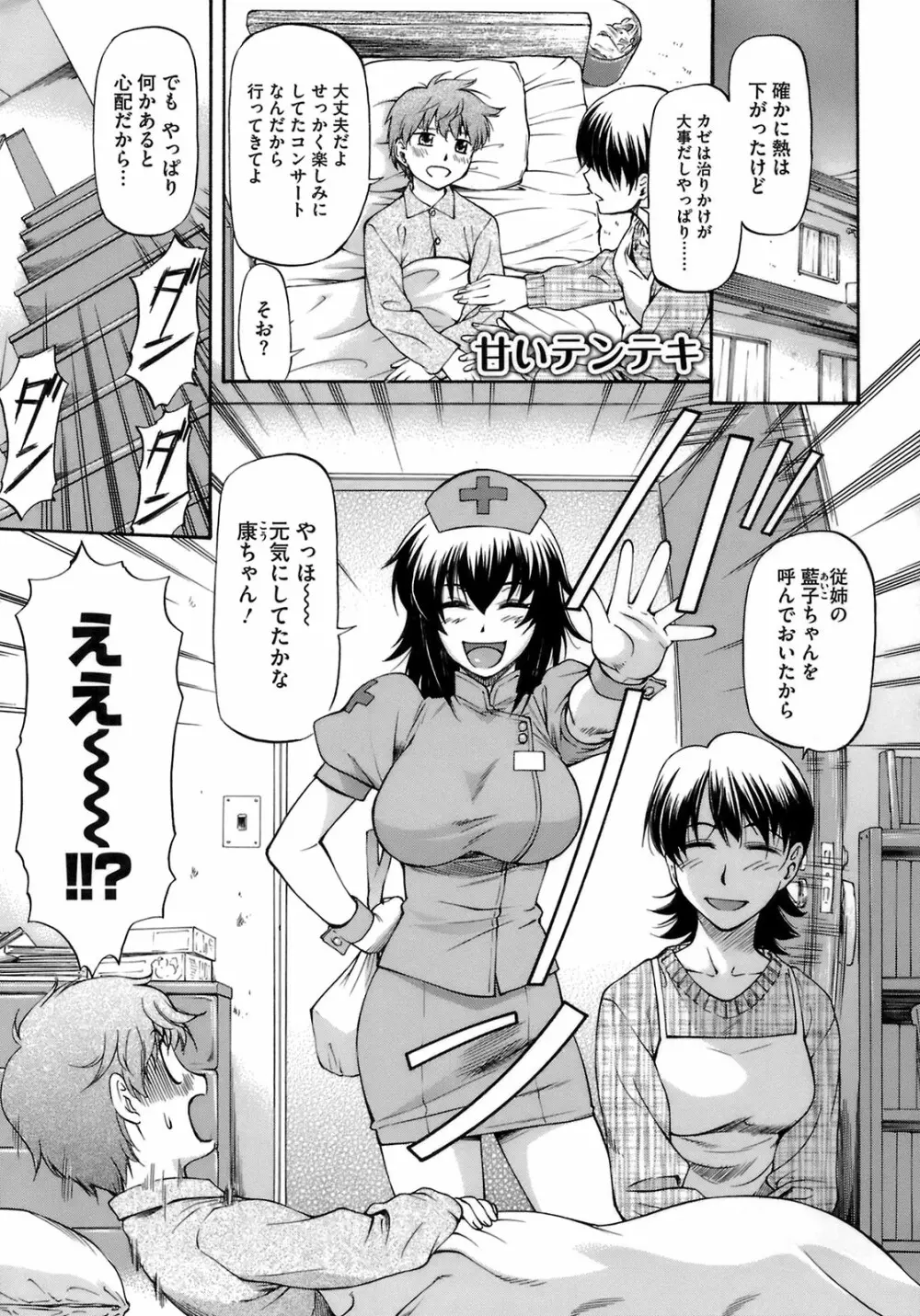 僕の知らない彼女の淫貌 Page.131