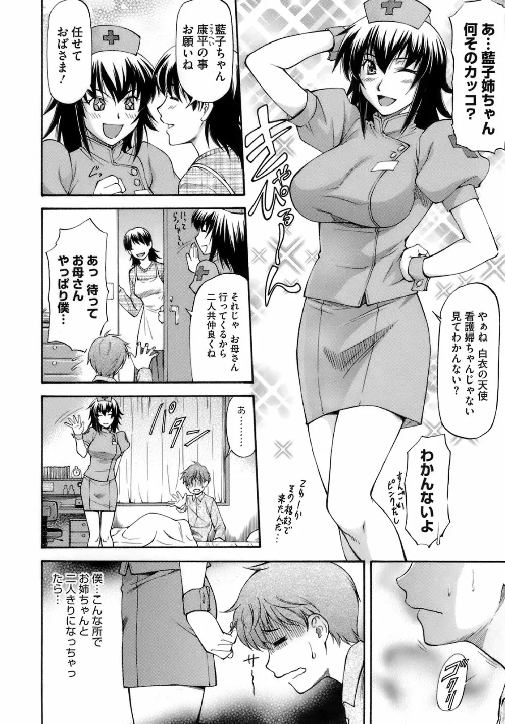 僕の知らない彼女の淫貌 Page.132