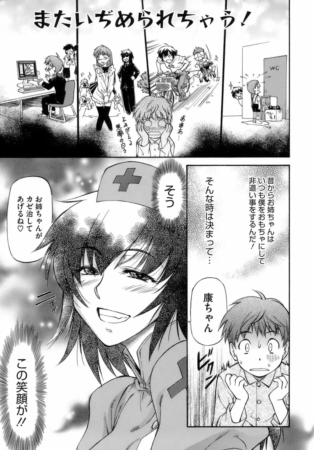 僕の知らない彼女の淫貌 Page.133