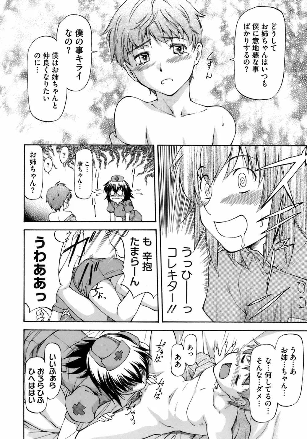 僕の知らない彼女の淫貌 Page.138