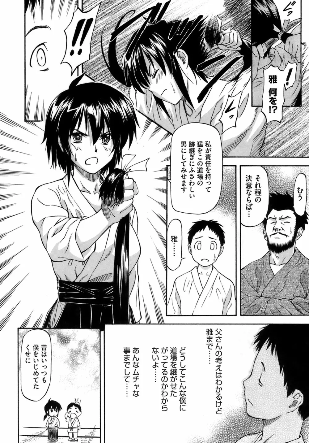 僕の知らない彼女の淫貌 Page.14