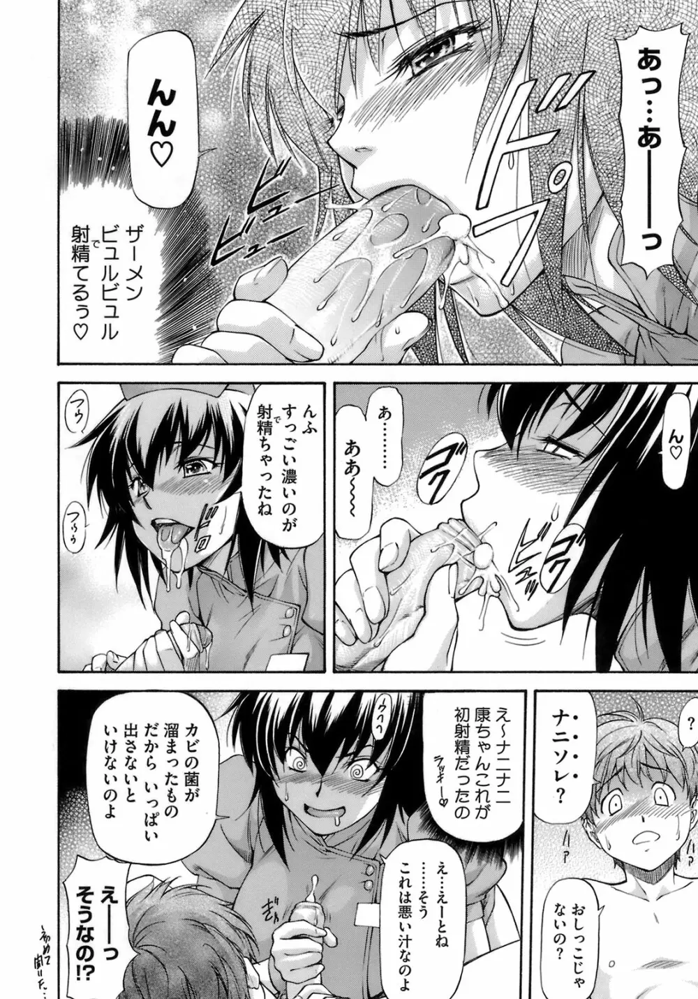 僕の知らない彼女の淫貌 Page.140