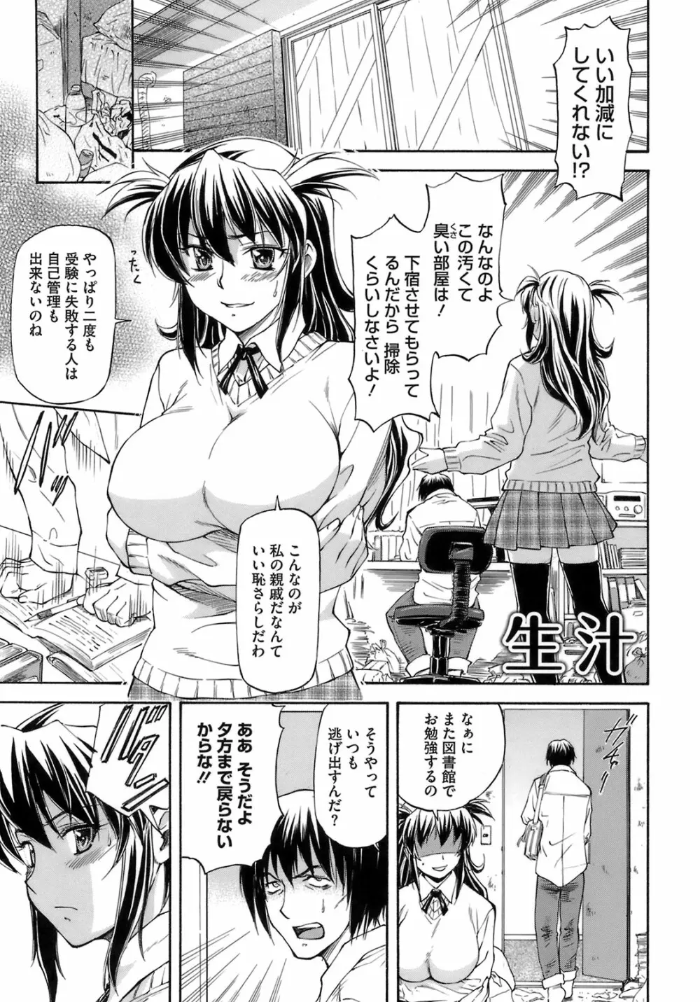 僕の知らない彼女の淫貌 Page.149