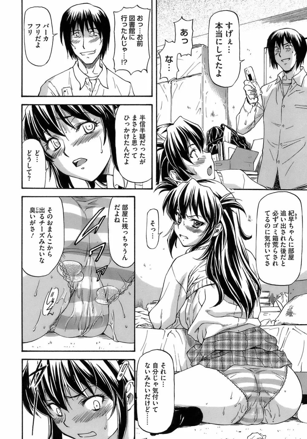 僕の知らない彼女の淫貌 Page.154