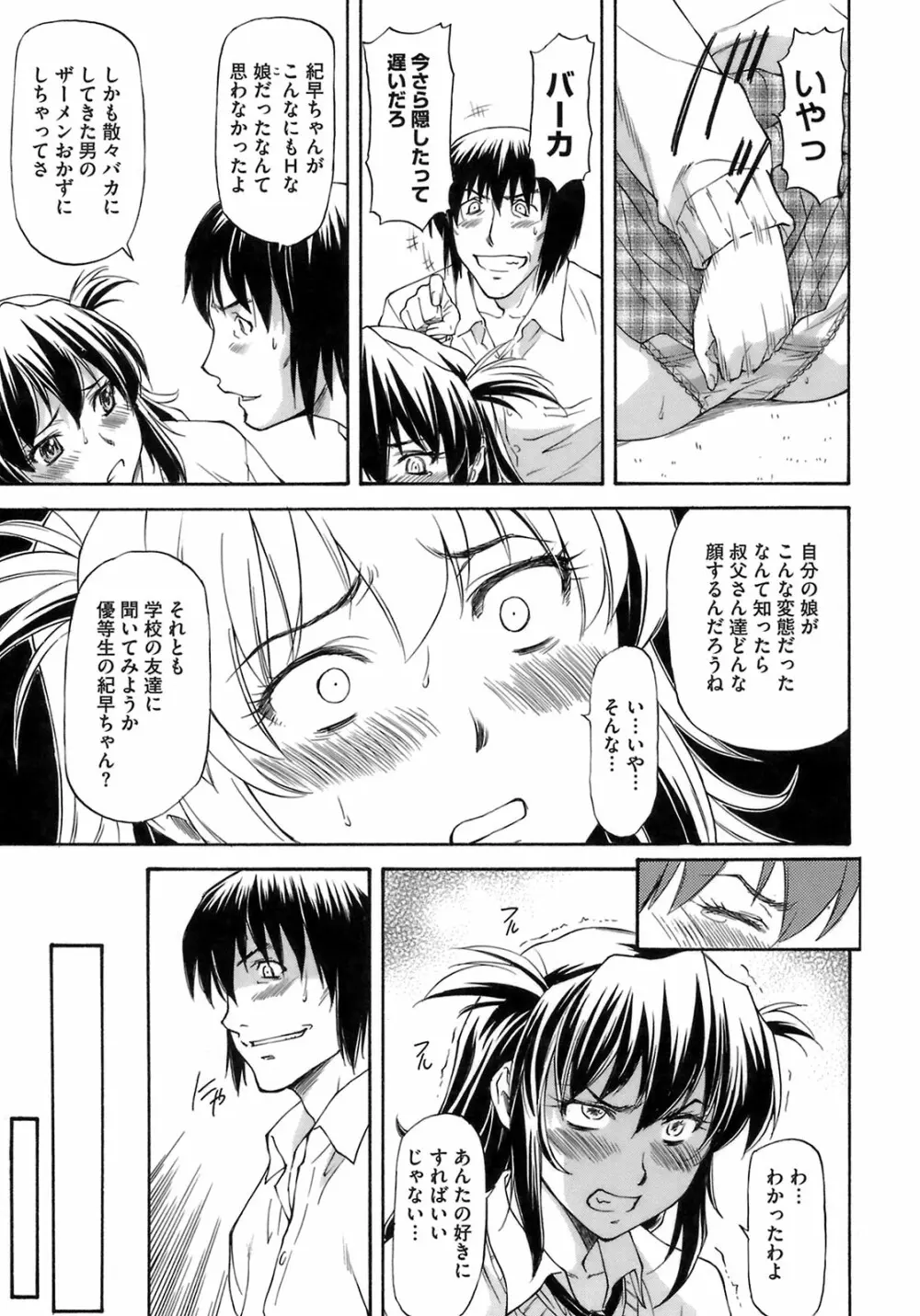 僕の知らない彼女の淫貌 Page.155