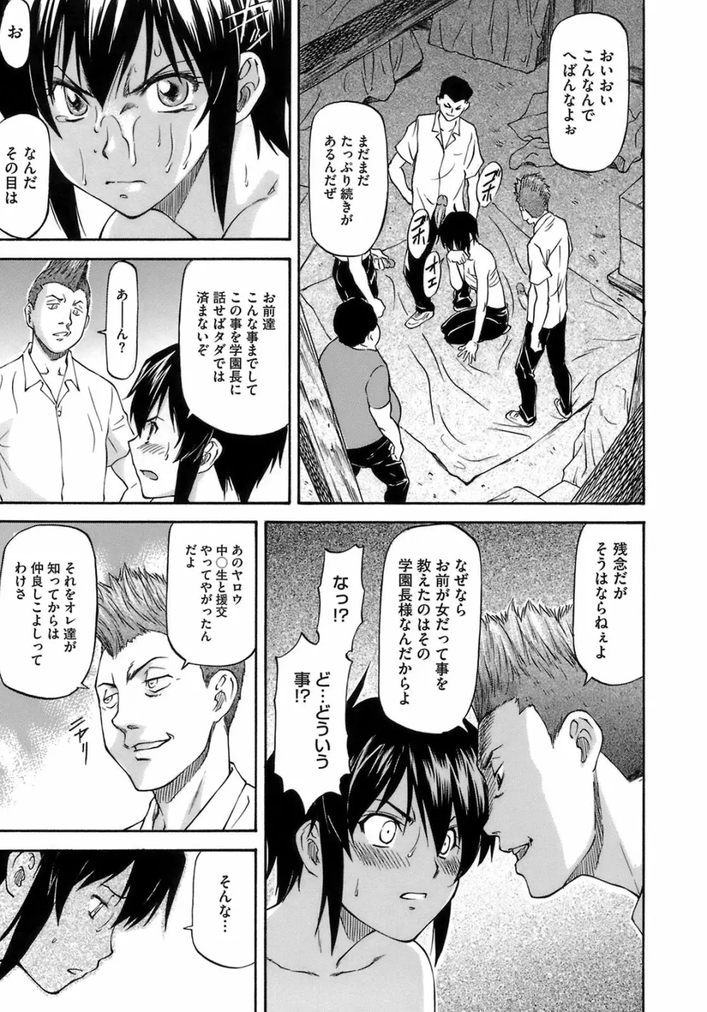 僕の知らない彼女の淫貌 Page.17