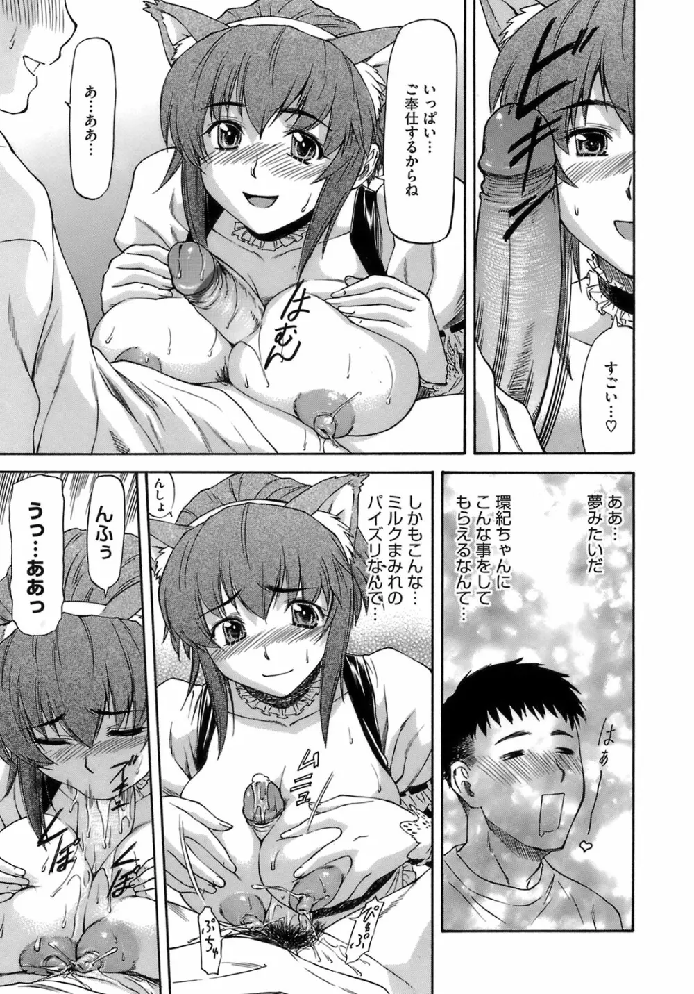 僕の知らない彼女の淫貌 Page.173