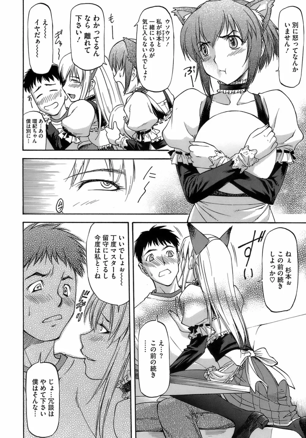 僕の知らない彼女の淫貌 Page.182