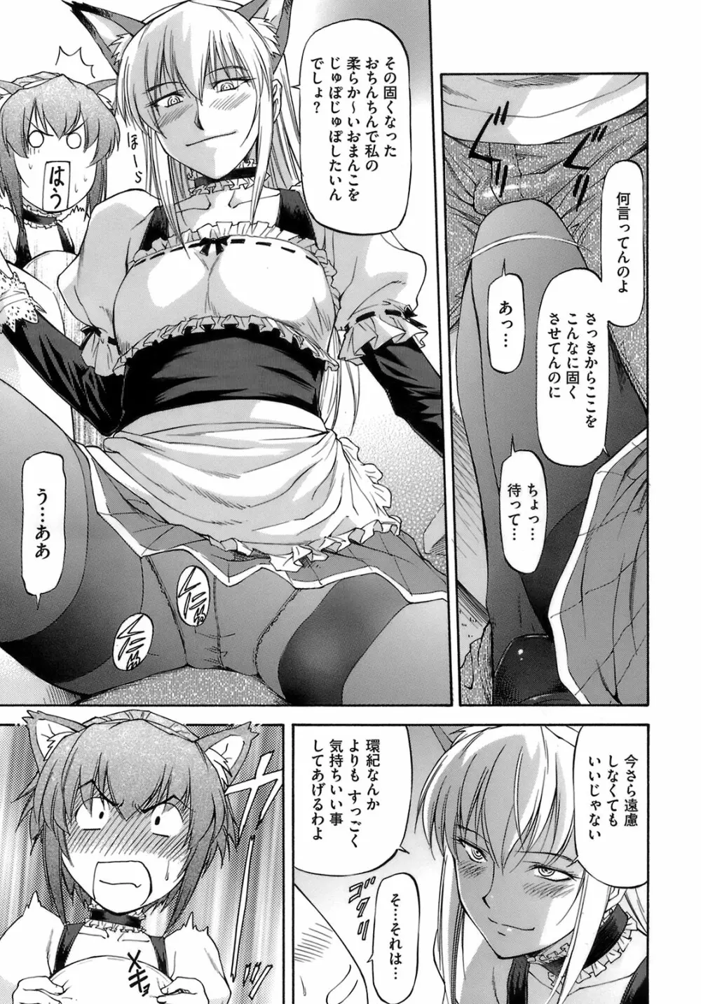 僕の知らない彼女の淫貌 Page.183