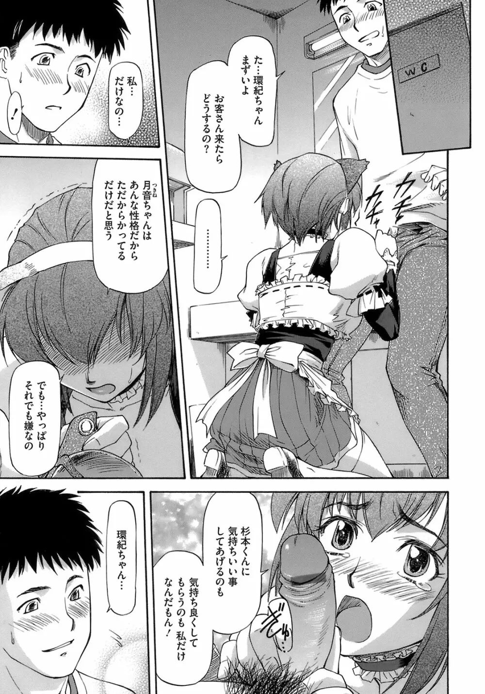 僕の知らない彼女の淫貌 Page.185