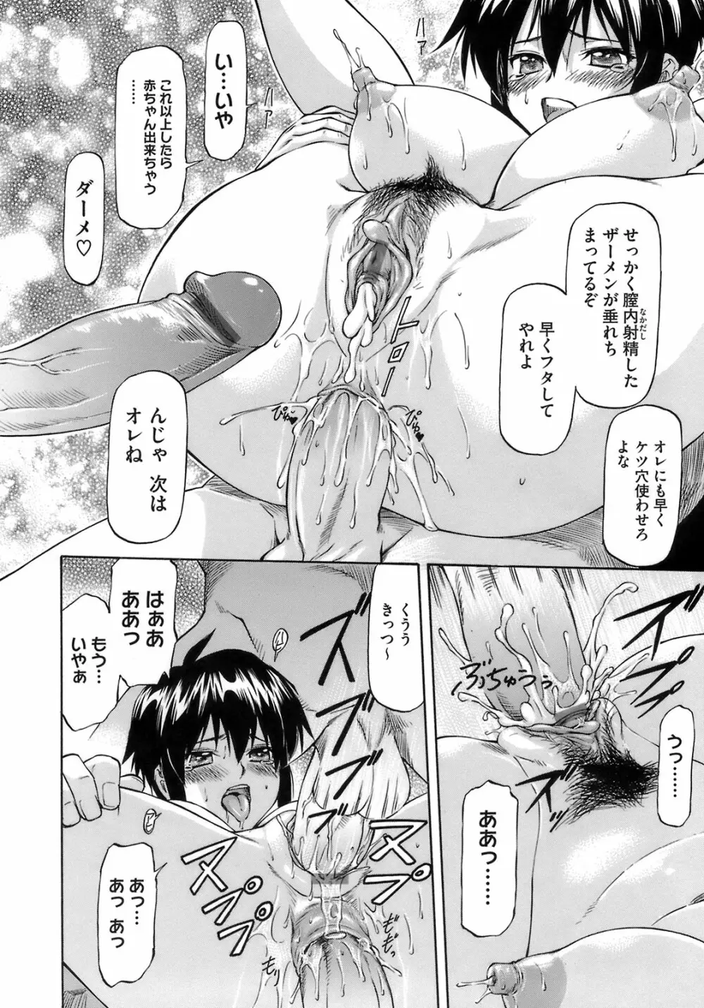 僕の知らない彼女の淫貌 Page.24