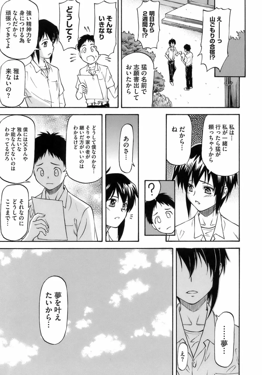 僕の知らない彼女の淫貌 Page.29