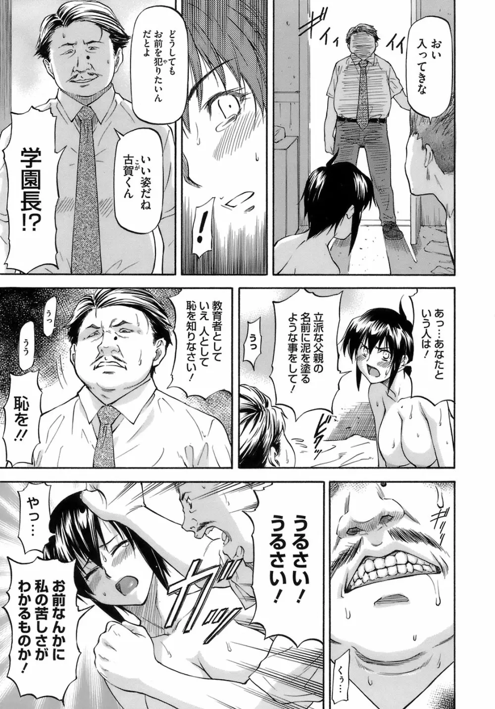 僕の知らない彼女の淫貌 Page.37