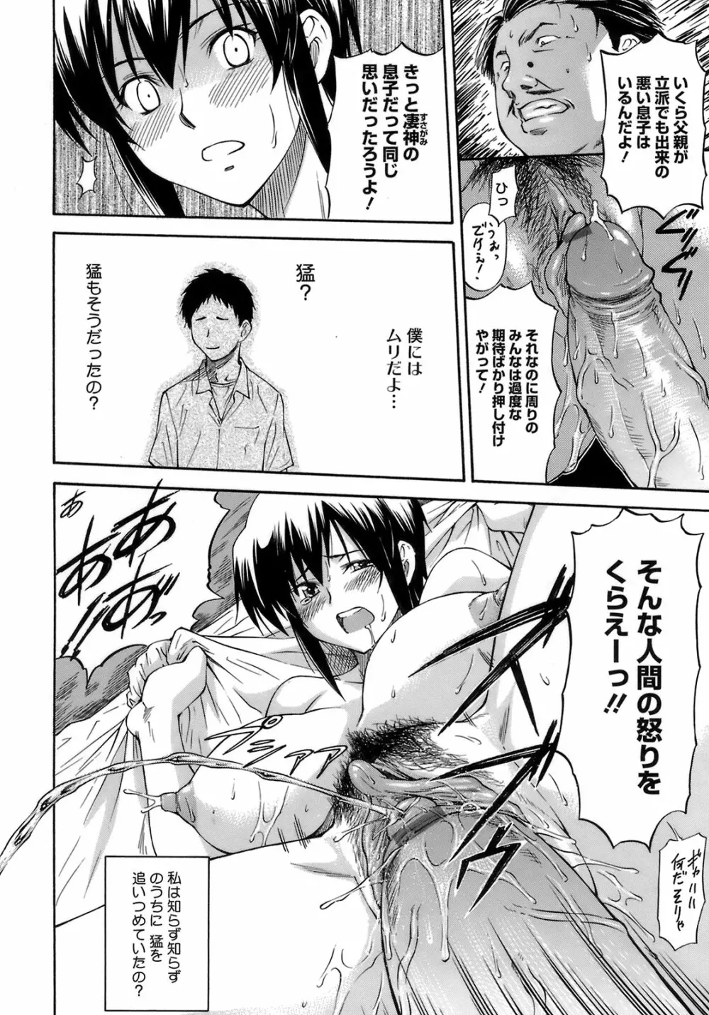 僕の知らない彼女の淫貌 Page.38