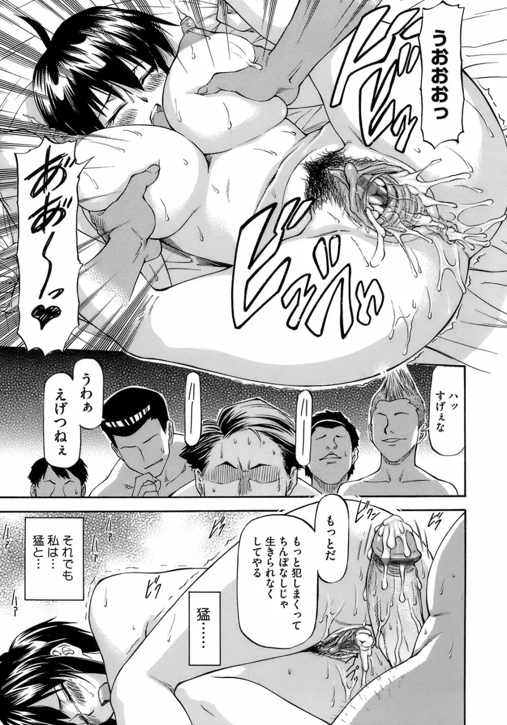 僕の知らない彼女の淫貌 Page.41