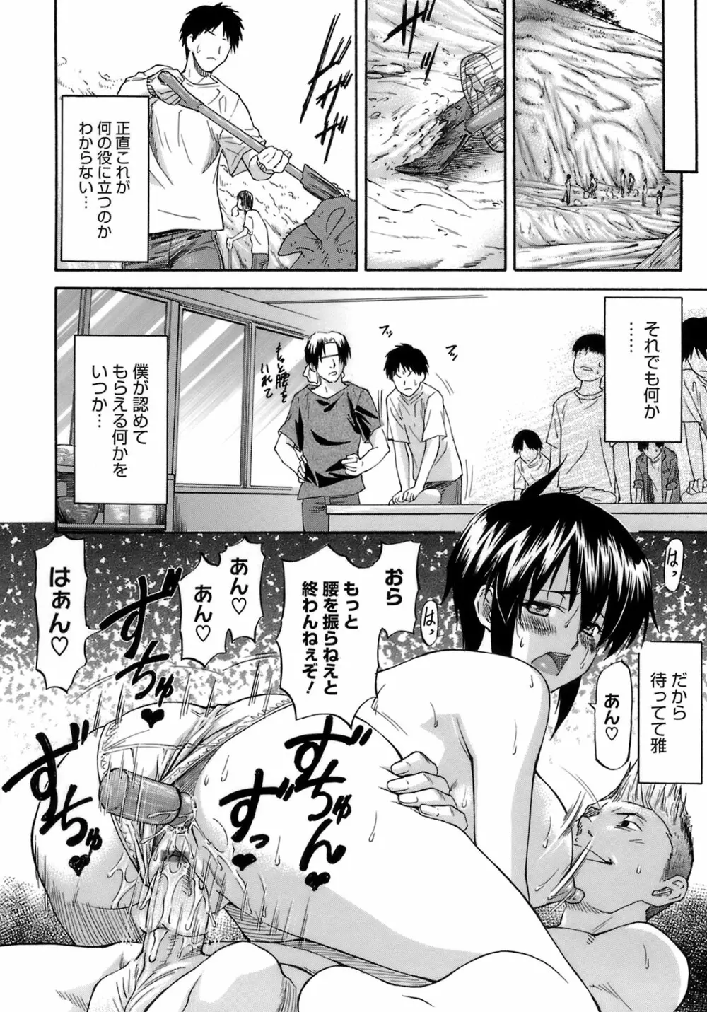 僕の知らない彼女の淫貌 Page.42