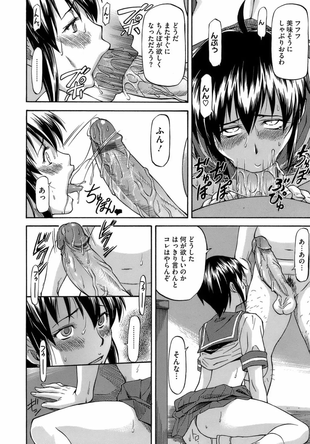 僕の知らない彼女の淫貌 Page.48