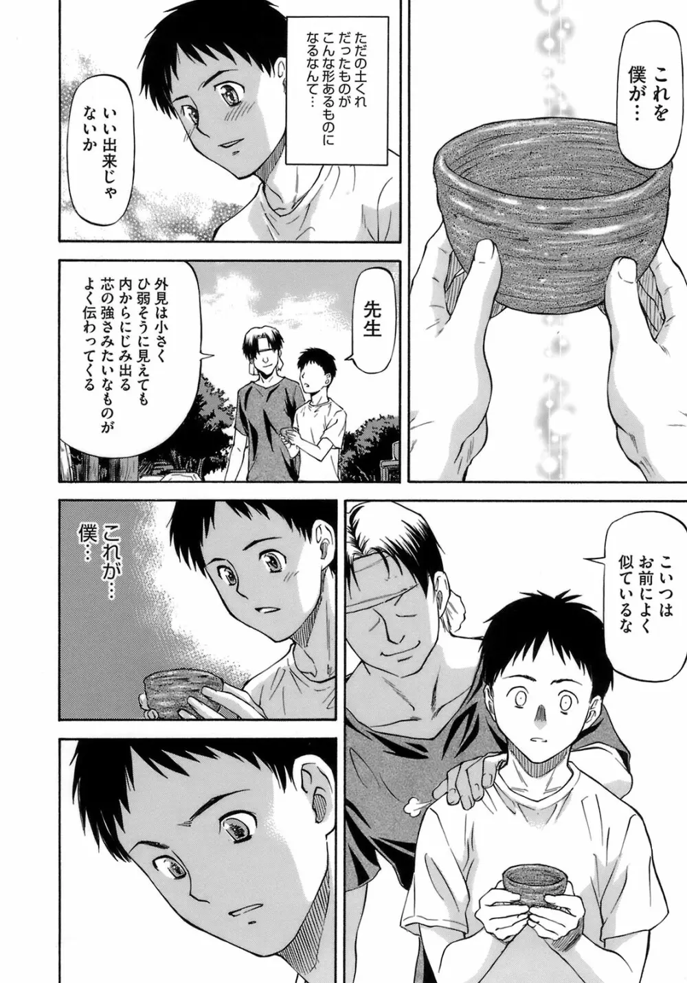 僕の知らない彼女の淫貌 Page.50