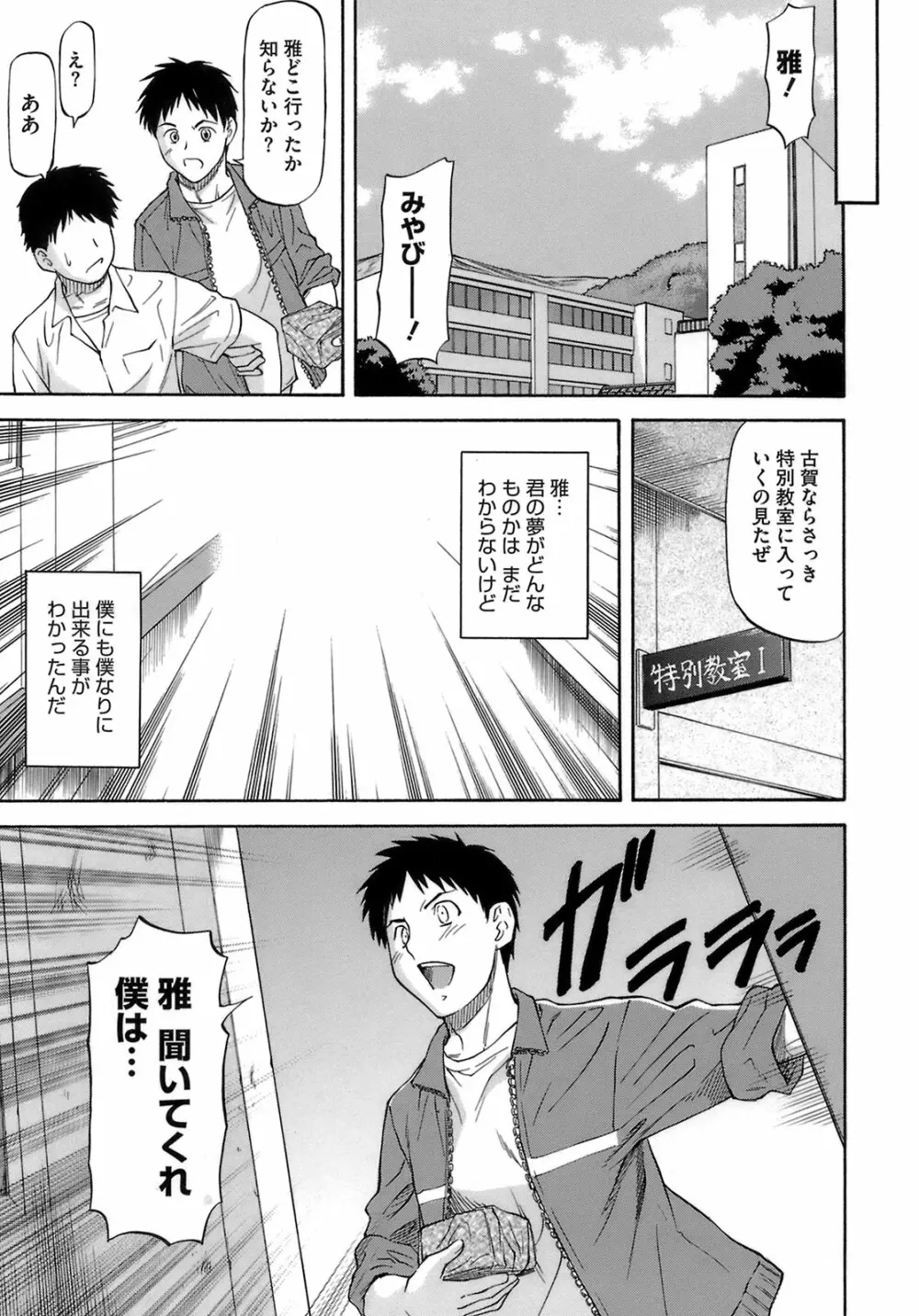 僕の知らない彼女の淫貌 Page.51