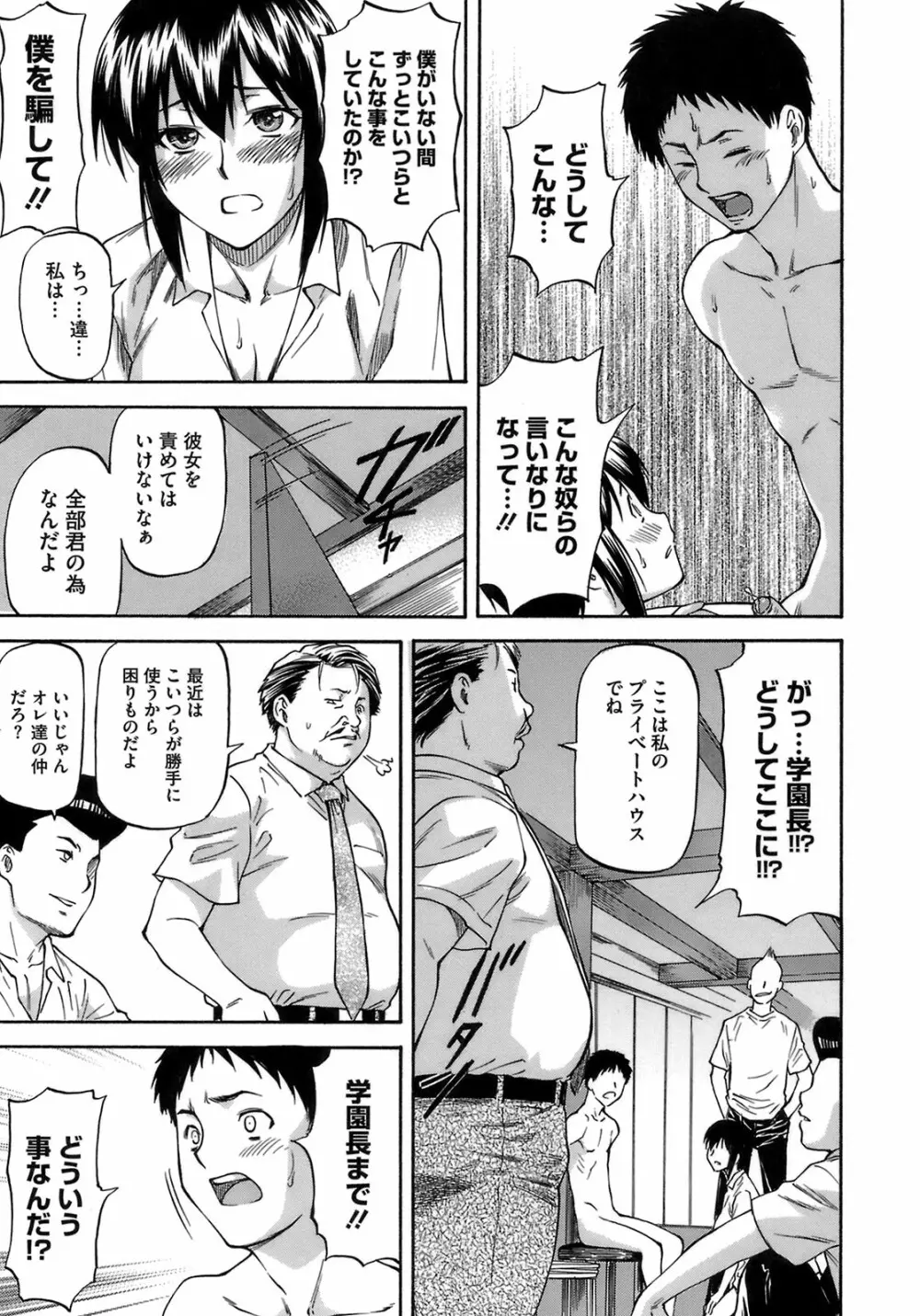 僕の知らない彼女の淫貌 Page.59