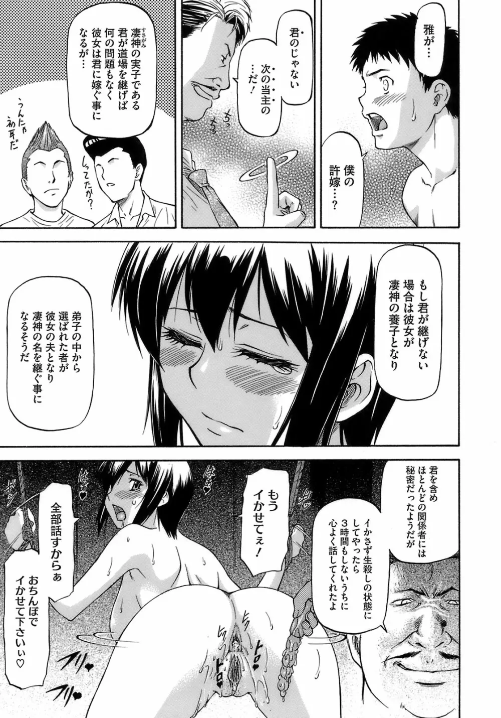 僕の知らない彼女の淫貌 Page.61