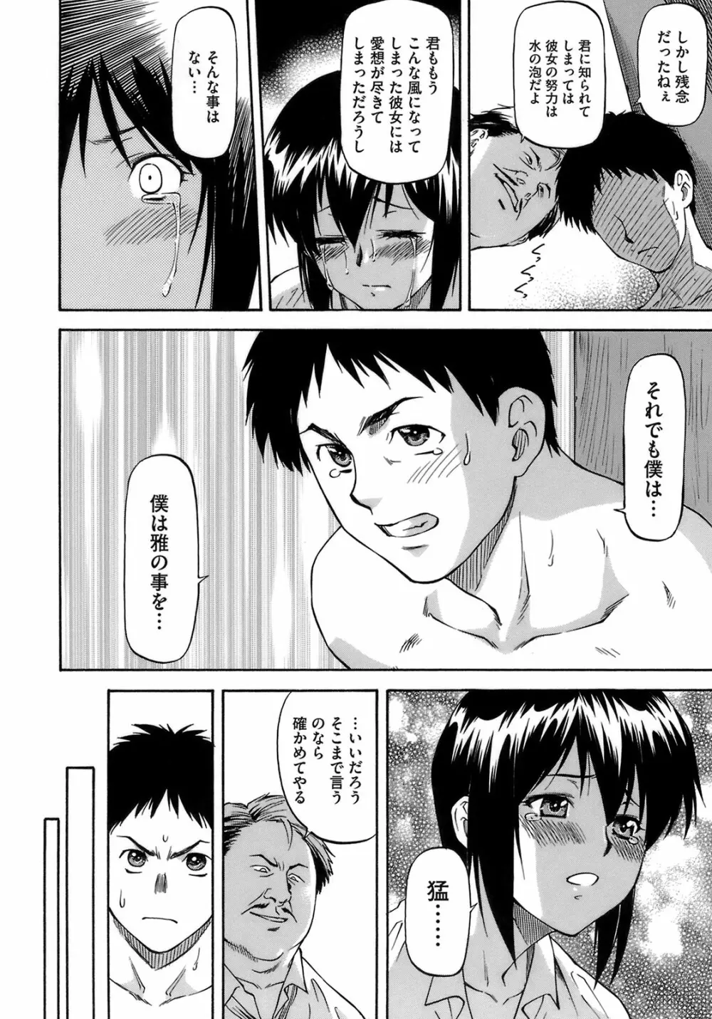 僕の知らない彼女の淫貌 Page.62