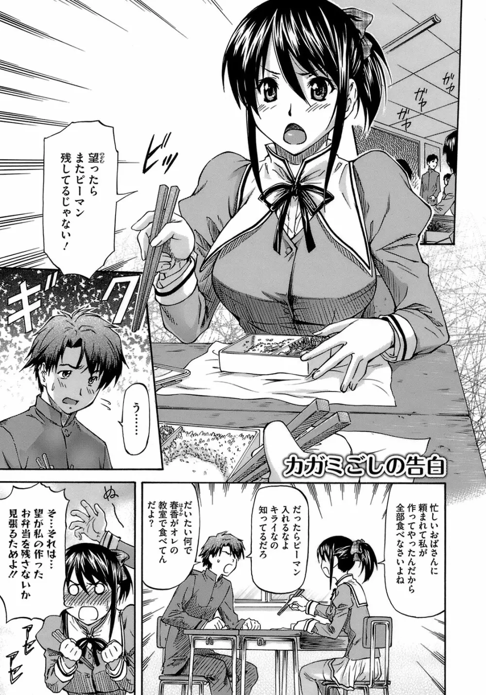 僕の知らない彼女の淫貌 Page.81