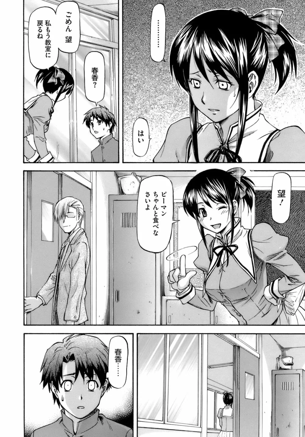 僕の知らない彼女の淫貌 Page.84