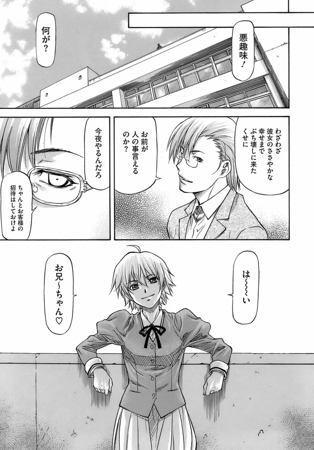 僕の知らない彼女の淫貌 Page.85