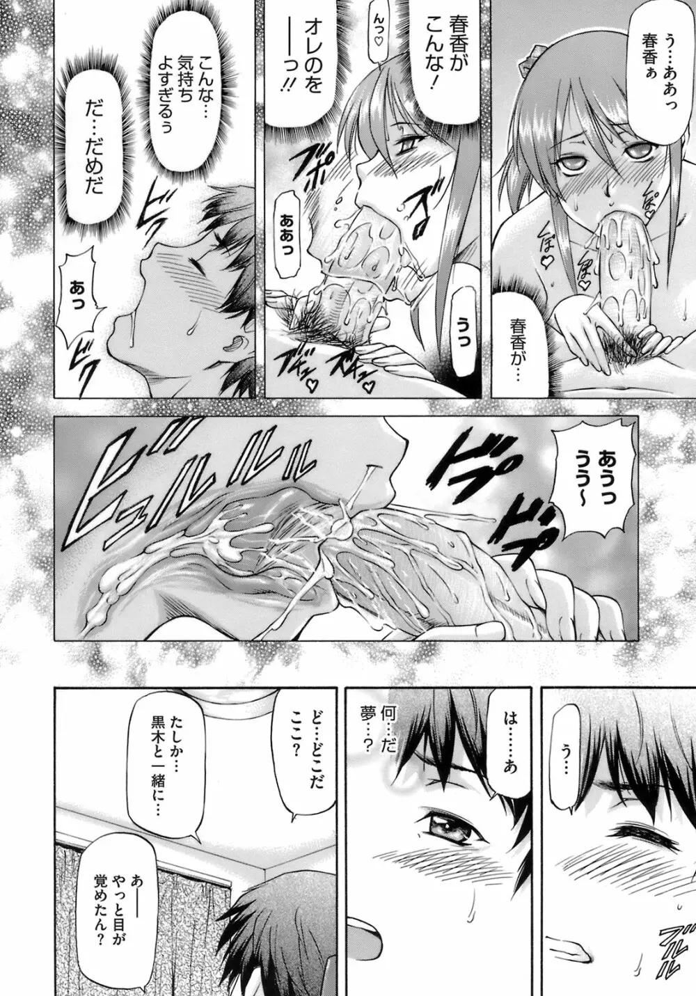 僕の知らない彼女の淫貌 Page.88