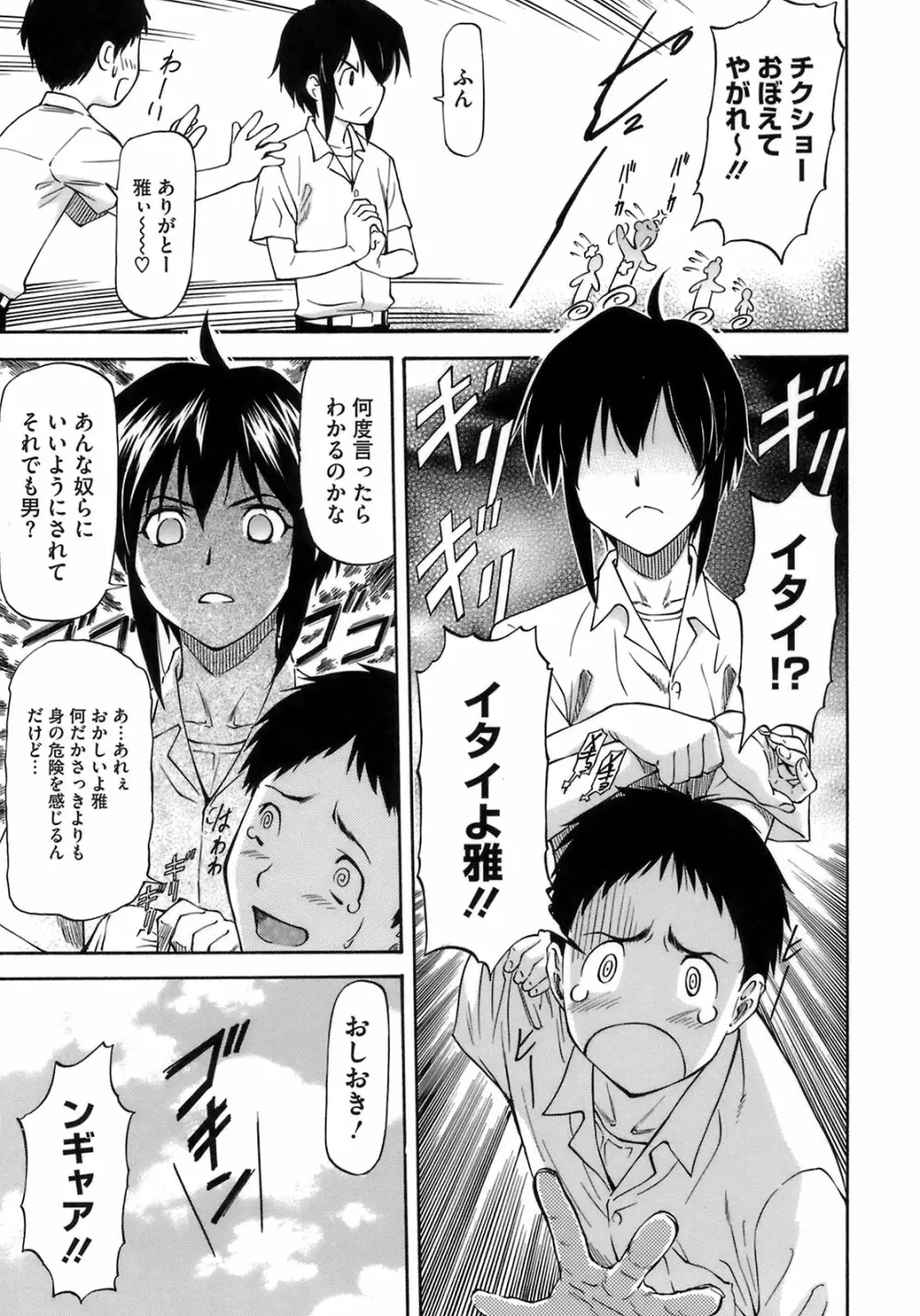 僕の知らない彼女の淫貌 Page.9