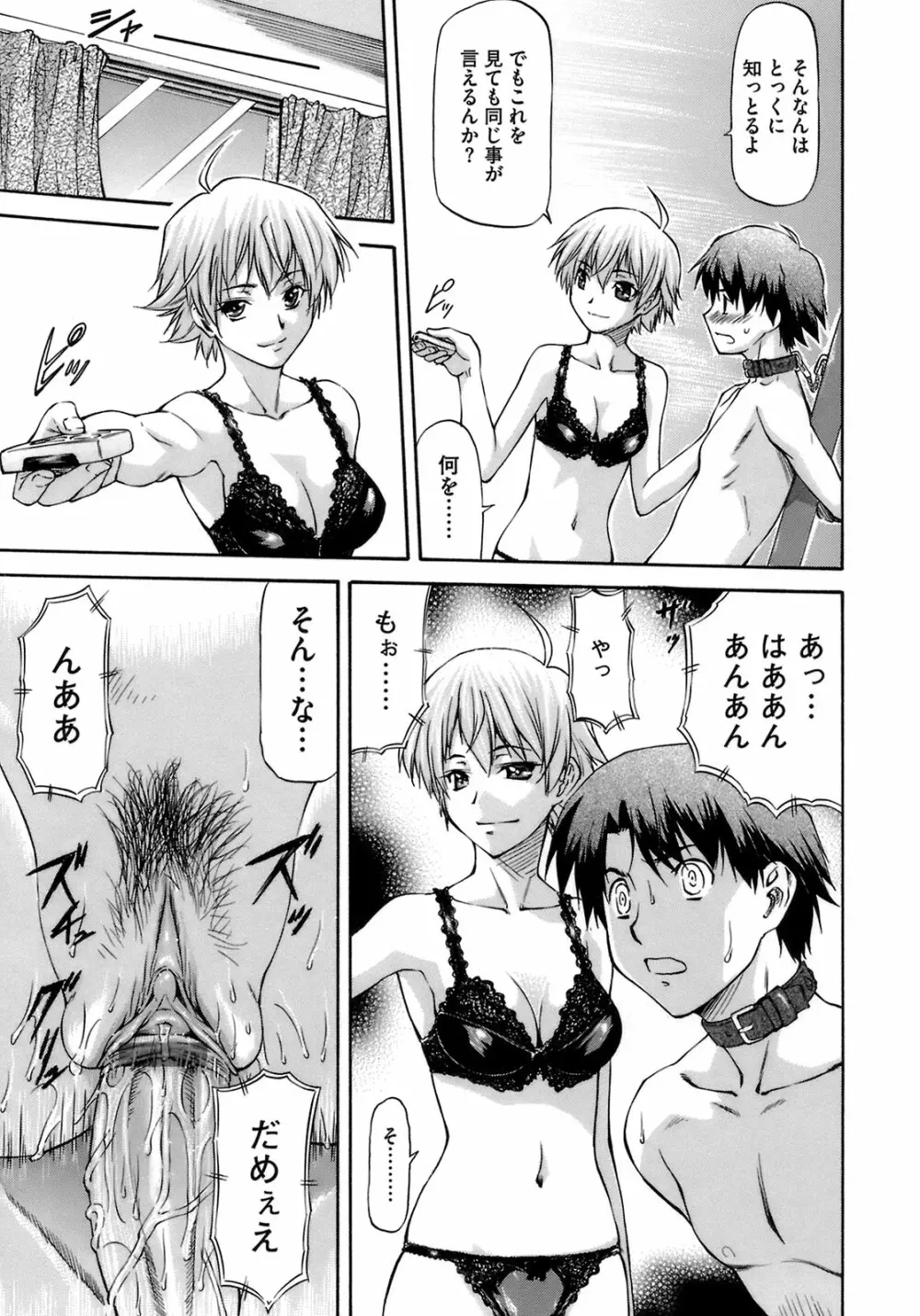 僕の知らない彼女の淫貌 Page.91