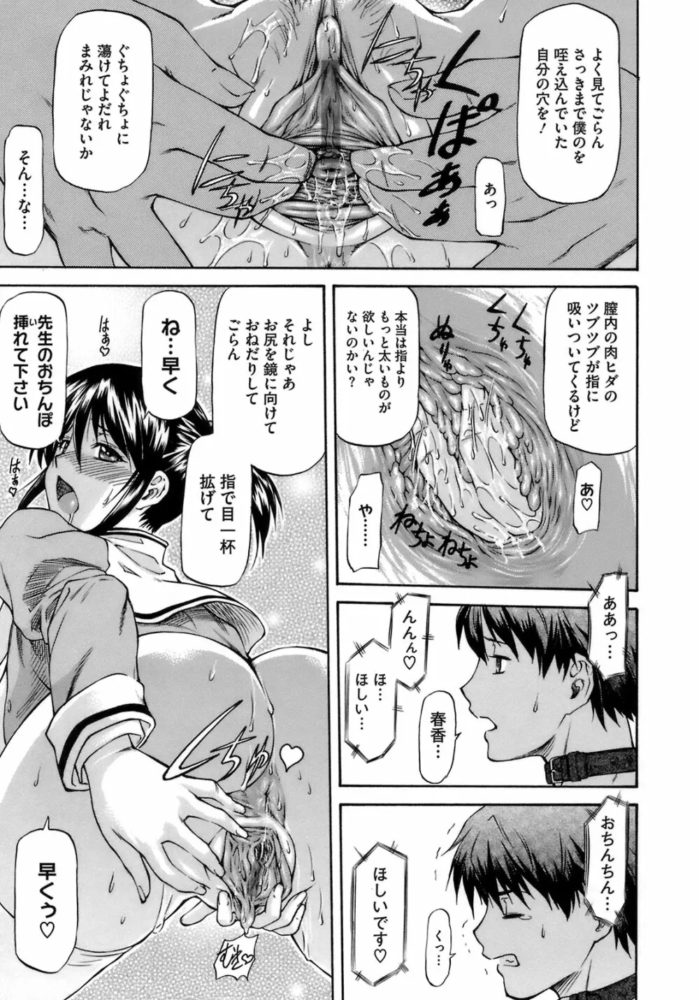 僕の知らない彼女の淫貌 Page.95