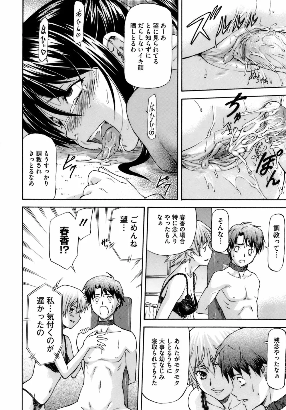 僕の知らない彼女の淫貌 Page.98