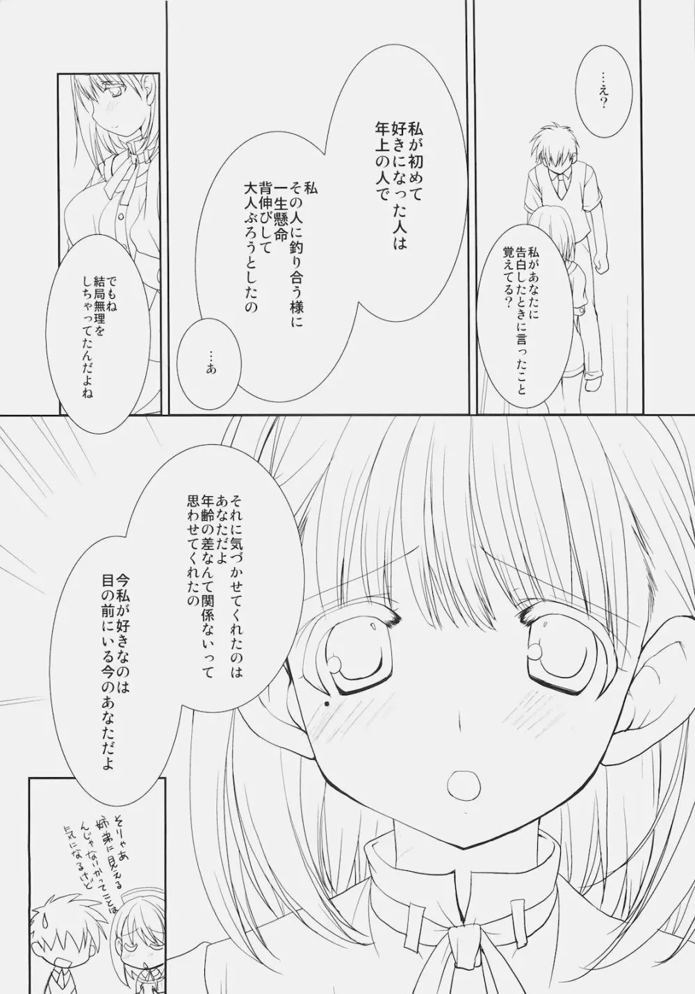 トシウエノヒト。 Page.10