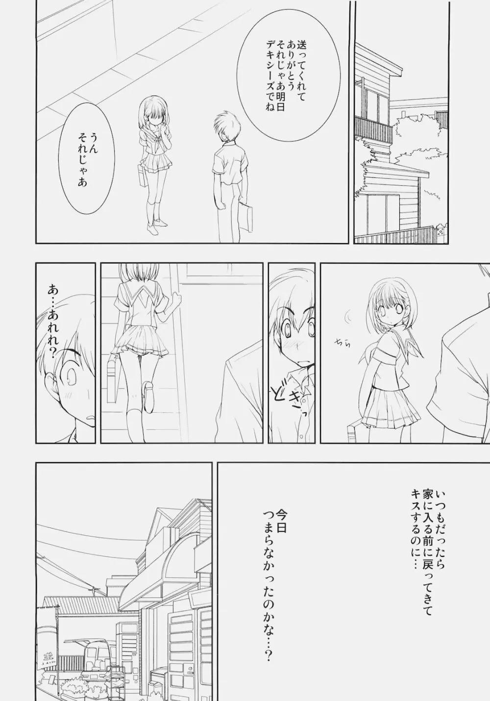 トシウエノヒト。 Page.5