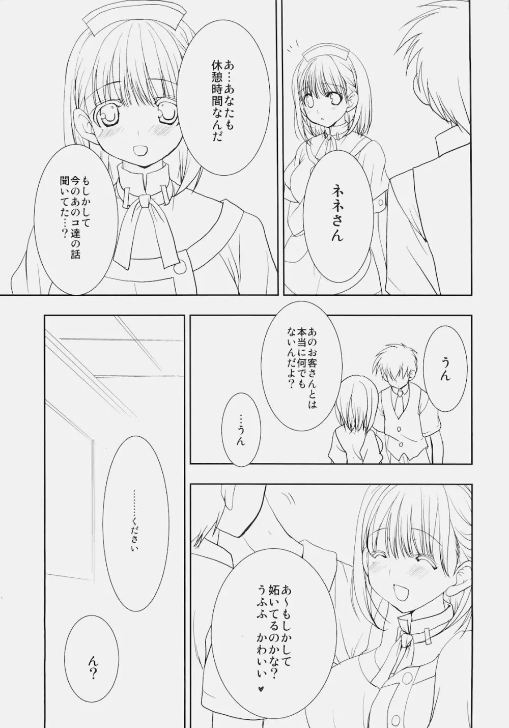 トシウエノヒト。 Page.8