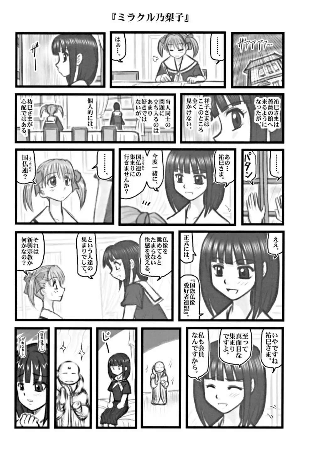 凌辱 マリみて晩ご飯E Page.13