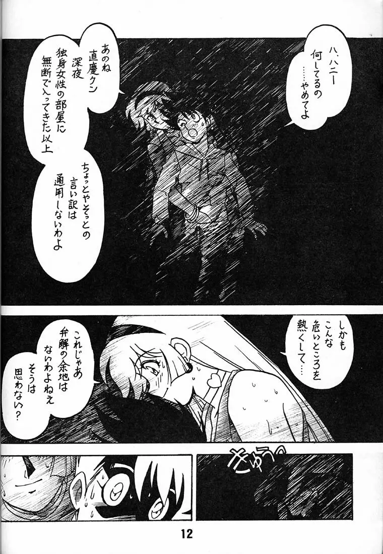 天使の伝説 Page.11