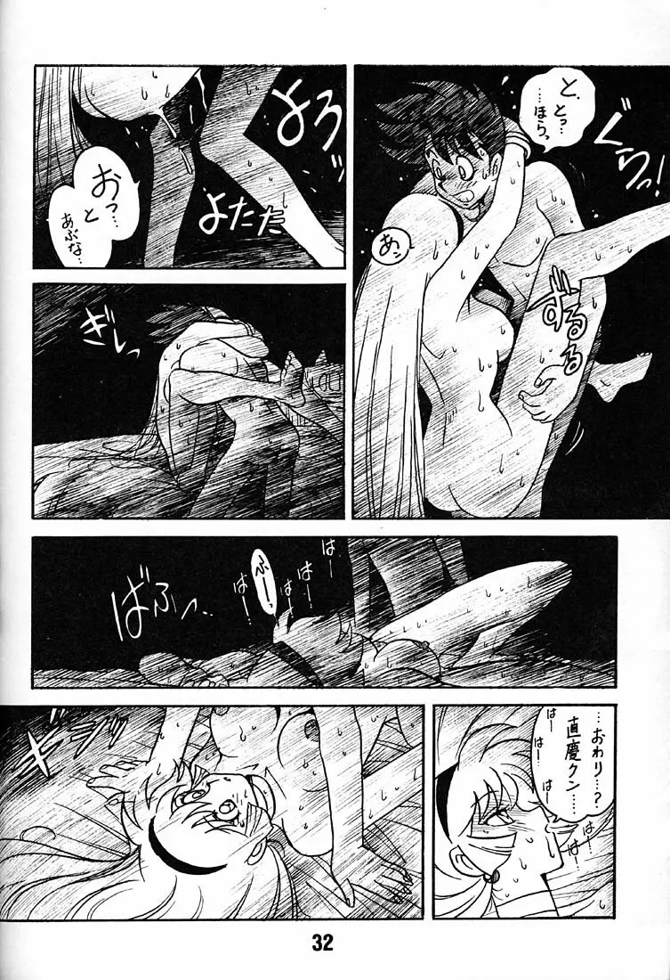 天使の伝説 Page.31