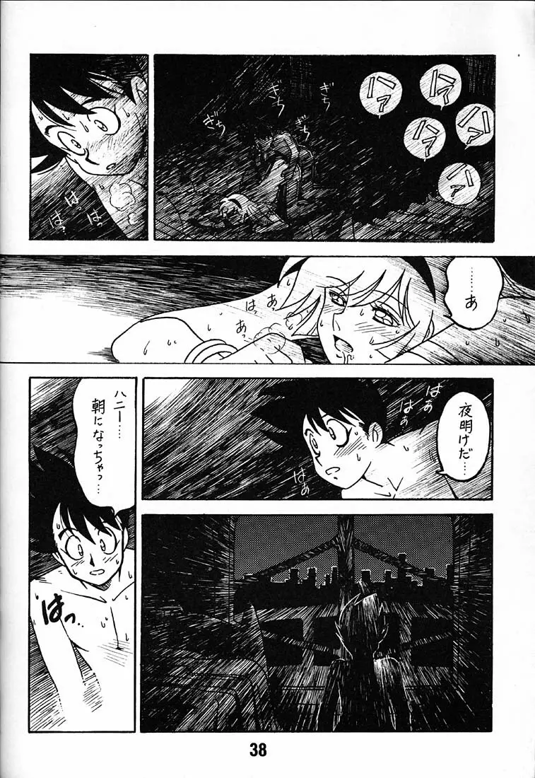 天使の伝説 Page.37