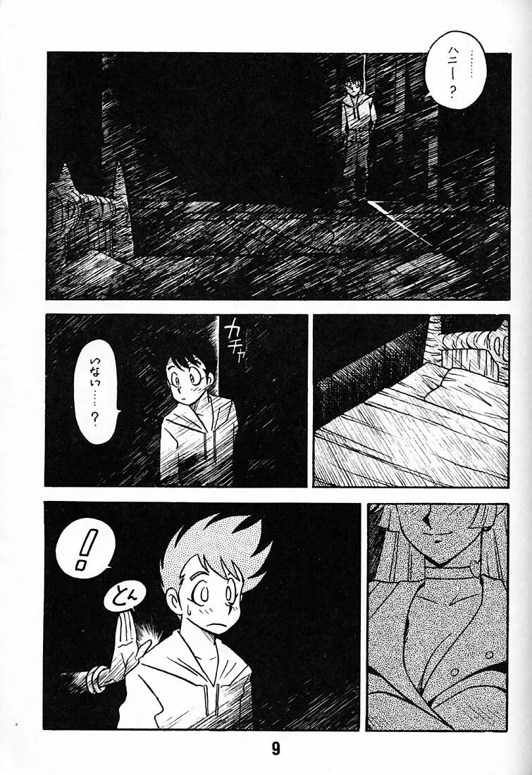 天使の伝説 Page.8