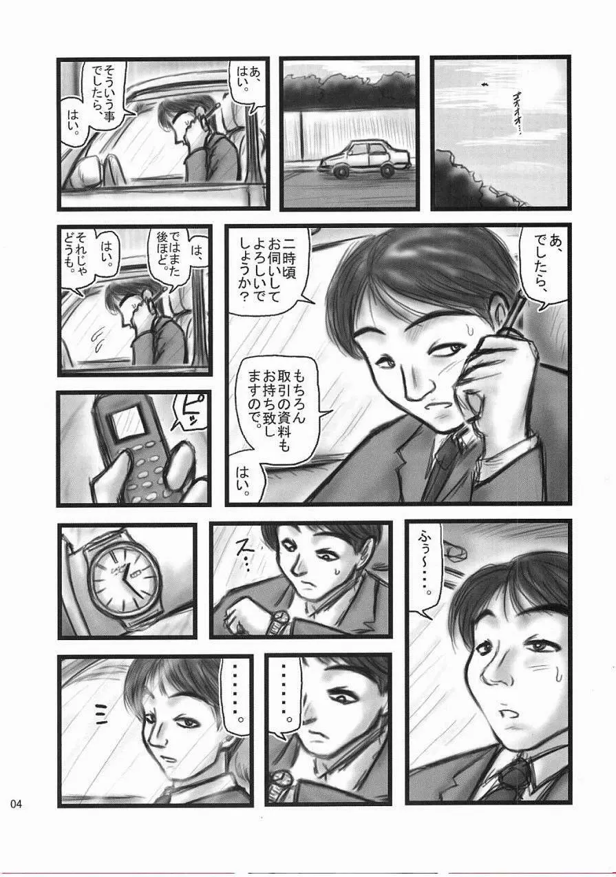 凌辱 商学 五年製OA Page.3