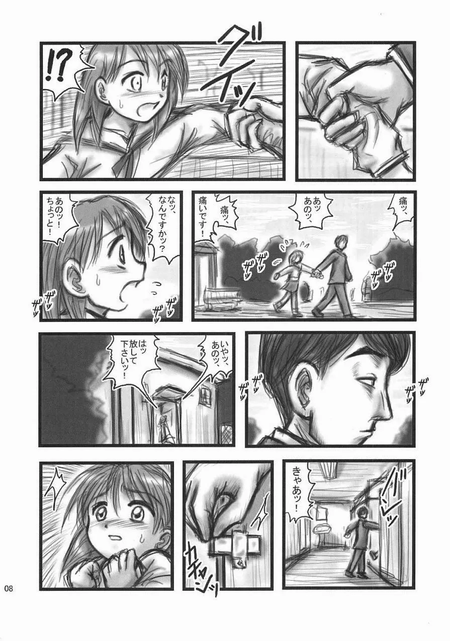 凌辱 商学 五年製OA Page.7