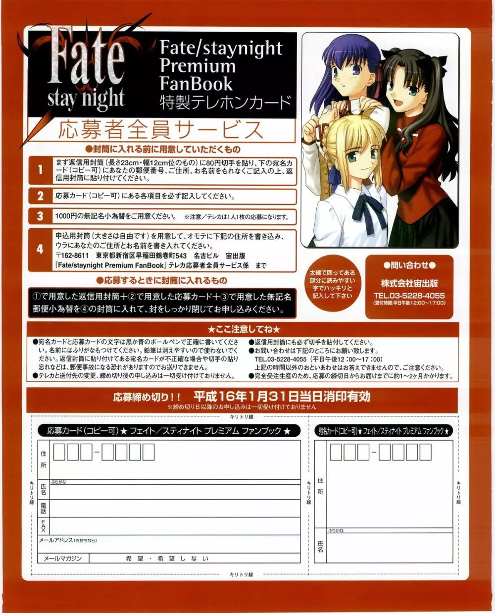 フェイト／ステイナイト　プレミアムファンブック Page.54