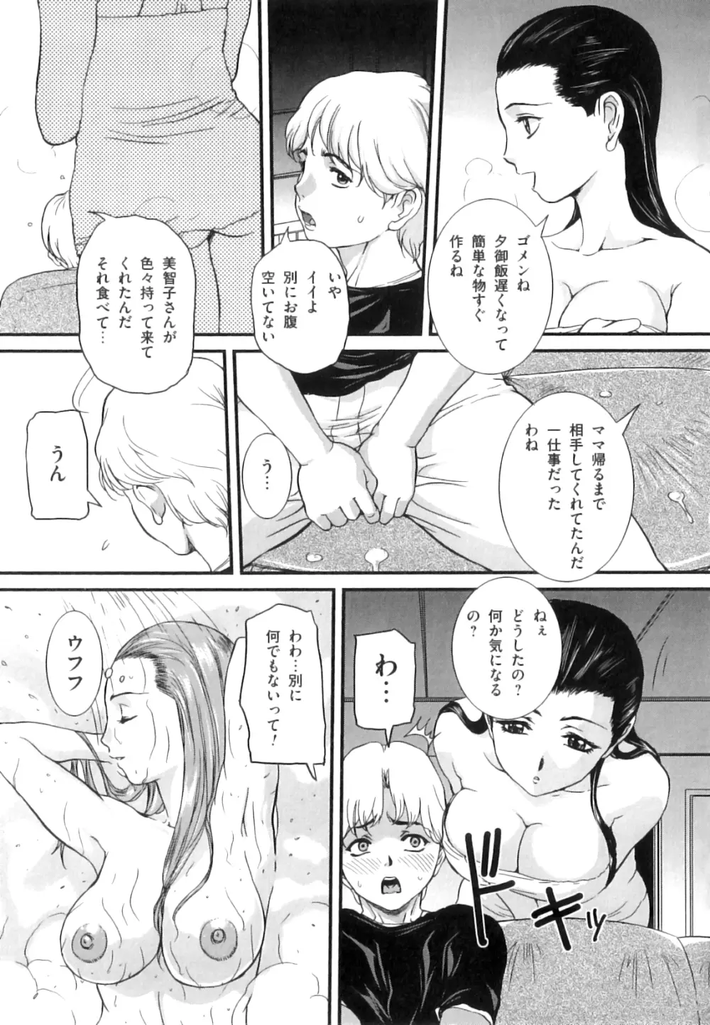 ママと生で Page.12