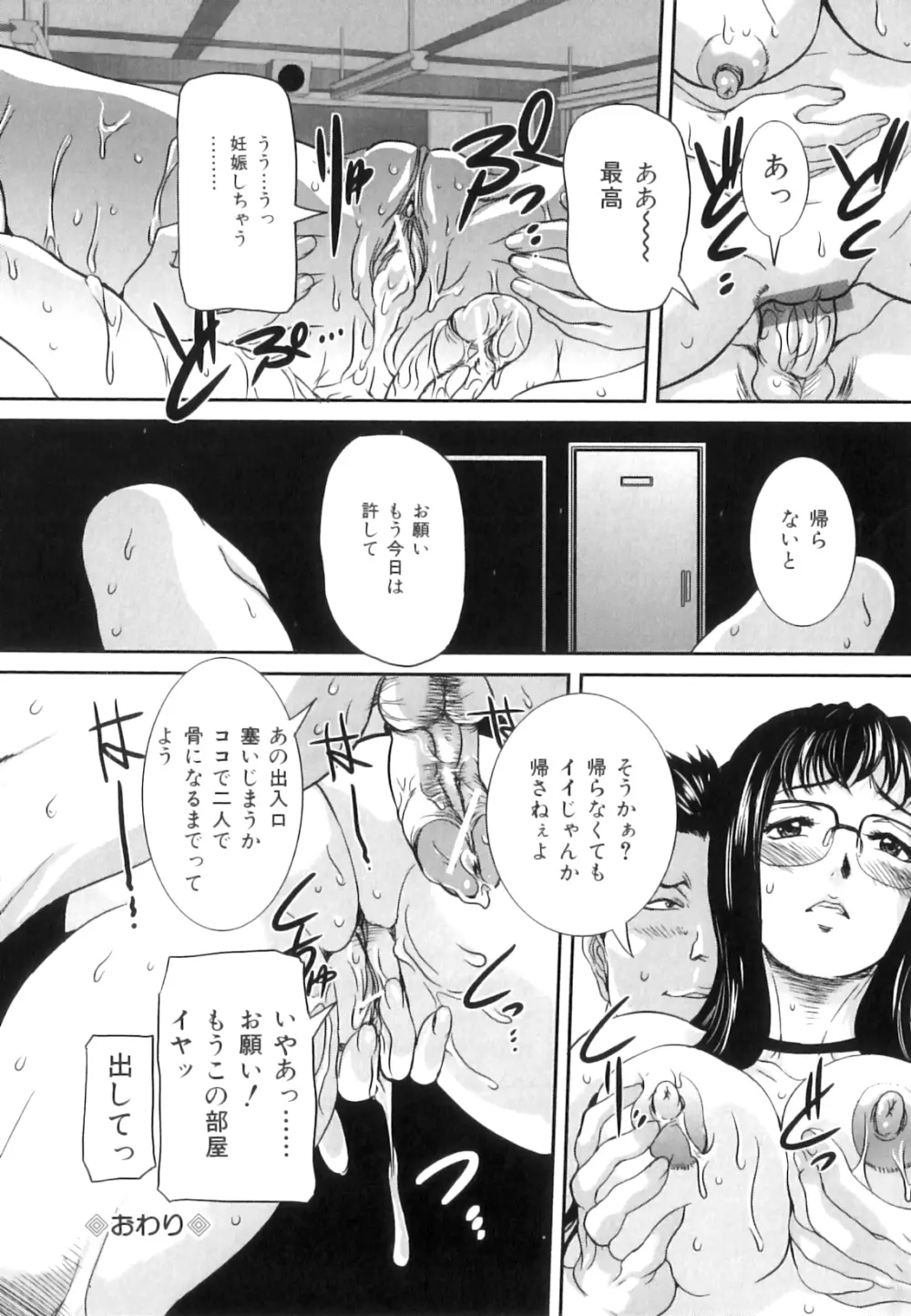 ママと生で Page.150